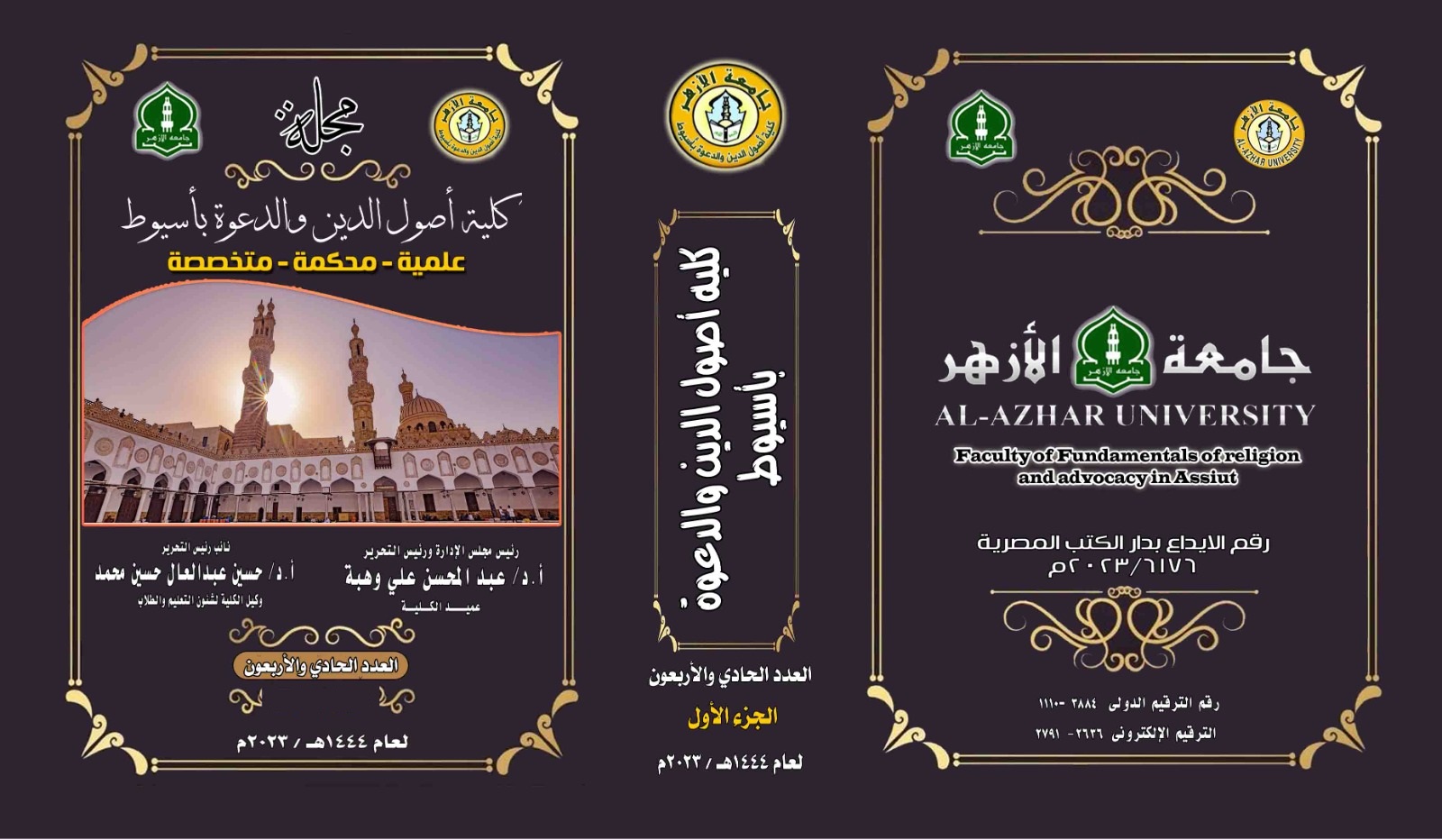 مجلة کلية أصول الدين والدعوة بأسيوط