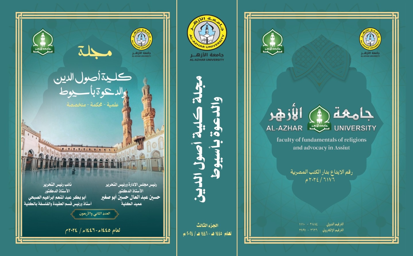 مجلة کلية أصول الدين والدعوة بأسيوط